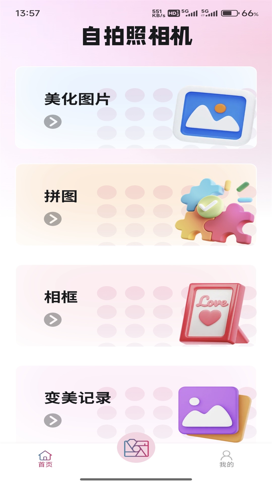 蜜桃相机2