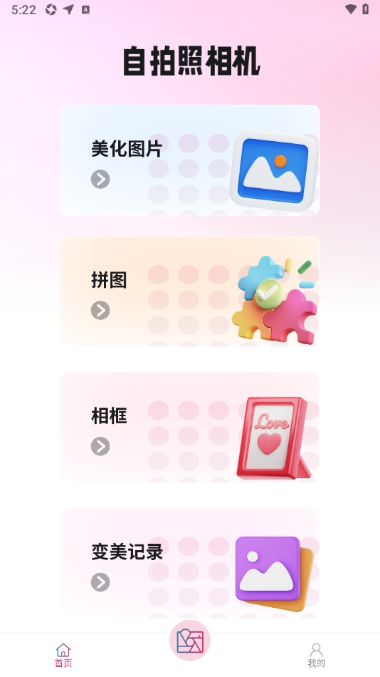 蜜桃相机