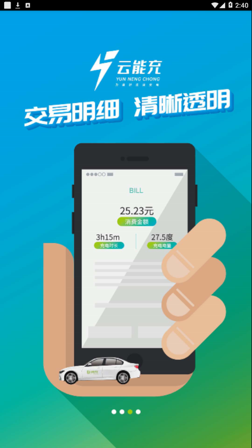 云能充3