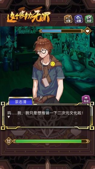 这个家伙无罪4