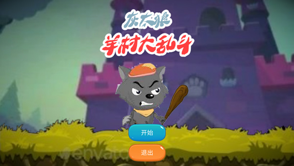 羊村大乱斗中文版