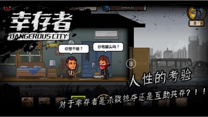 幸存者危城2020