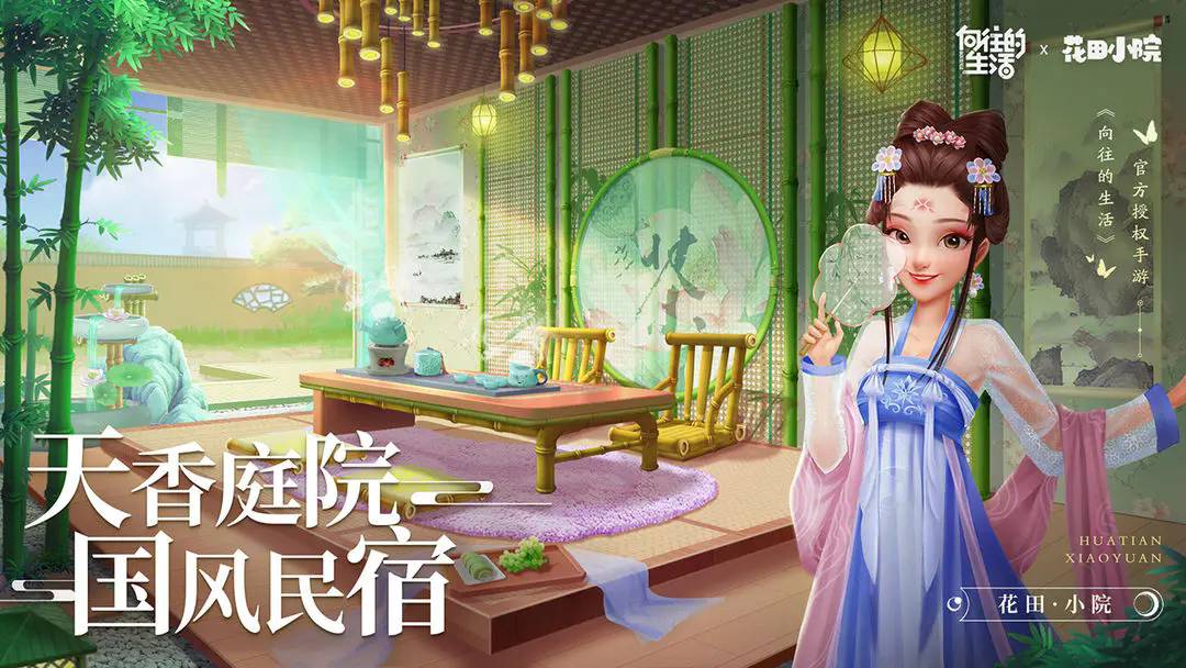 花田小院红包版1