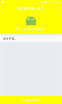 金砖弱网官方版1