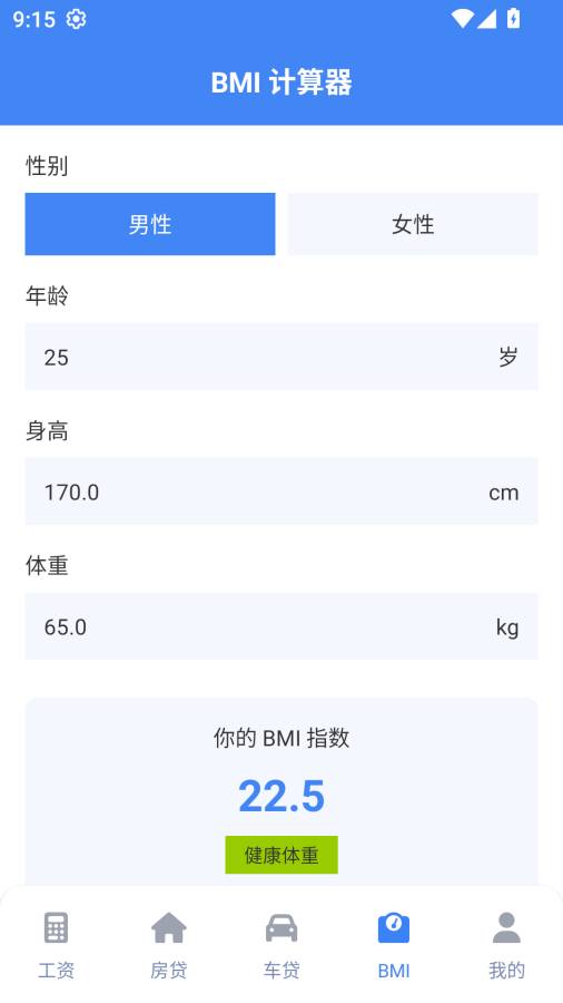 实时工资计算器官方最新版4