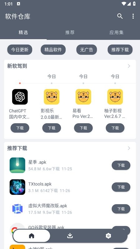 软仓最新版2