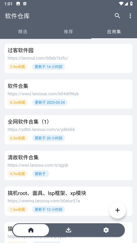 软仓最新版3