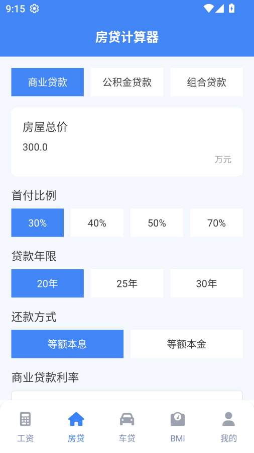 实时工资计算器全新版2