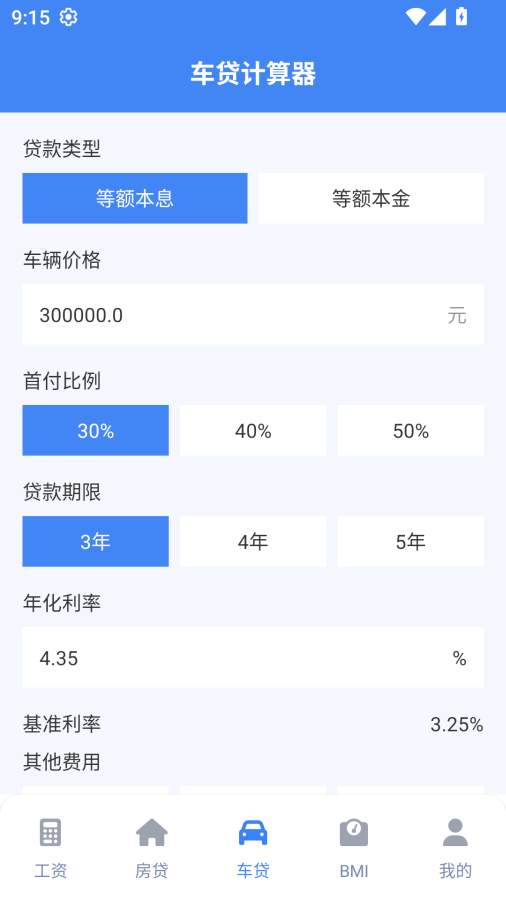 实时工资计算器全新版3