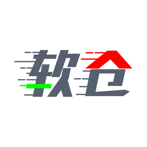 软仓正式版免费