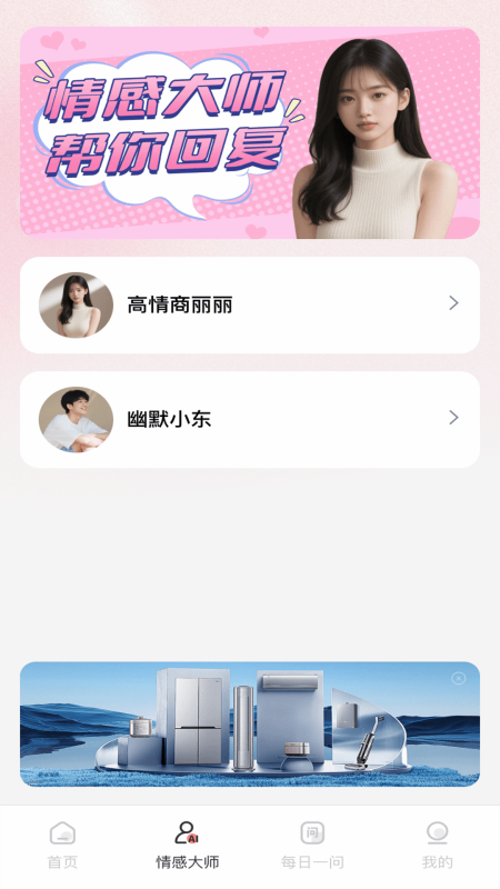 恋爱蜜语情话键盘1
