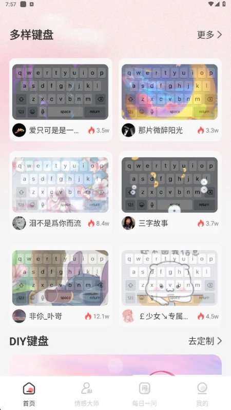 恋爱蜜语情话键盘