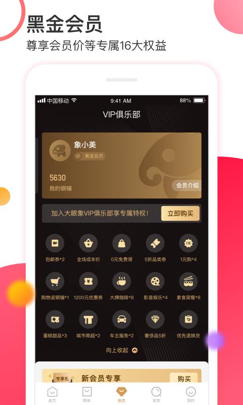 大眼象4