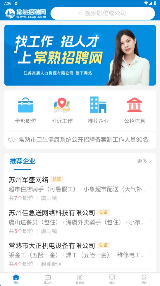 常熟招聘网4