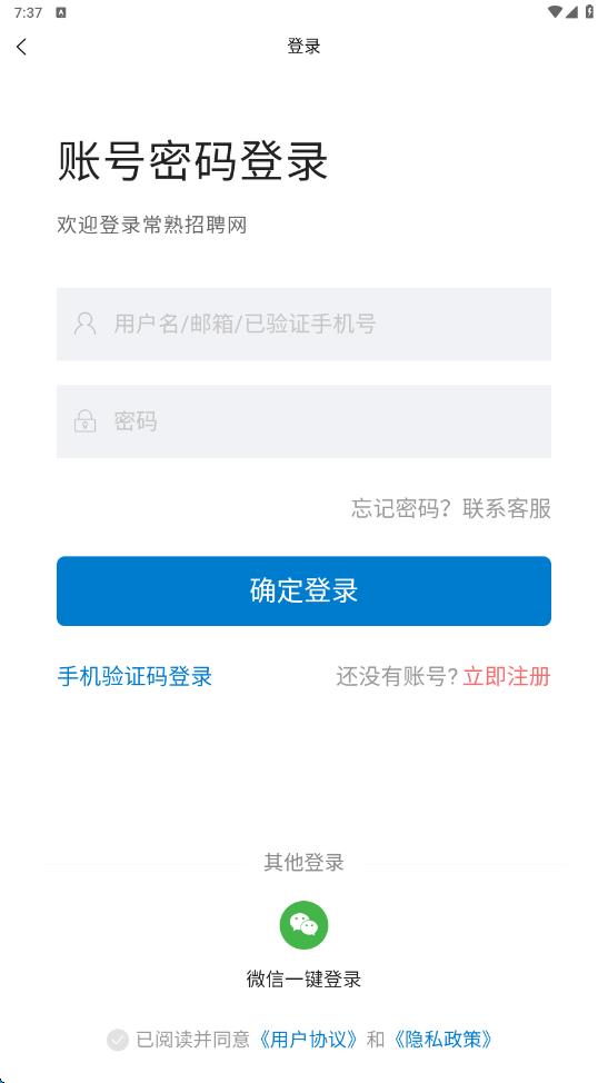 常熟招聘网