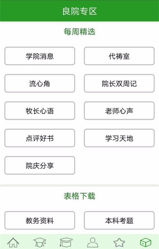 良友学院2