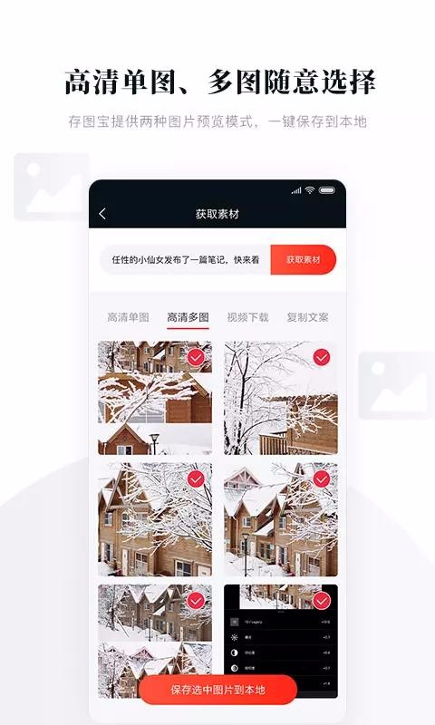 存图宝app1