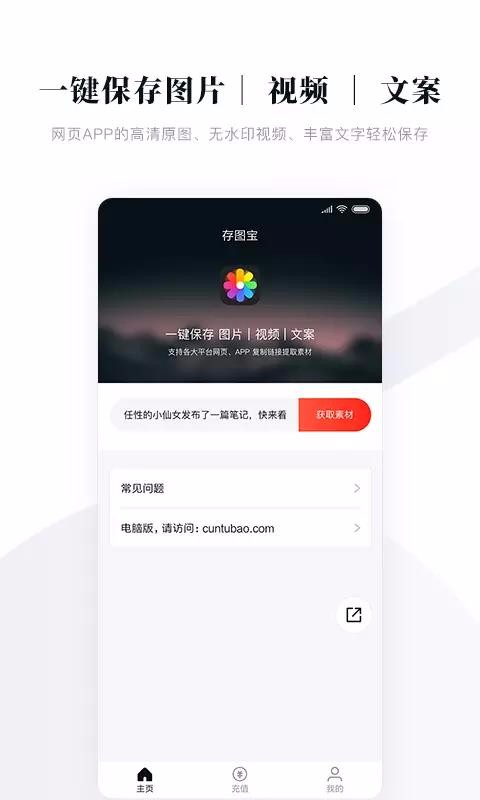 存图宝app4