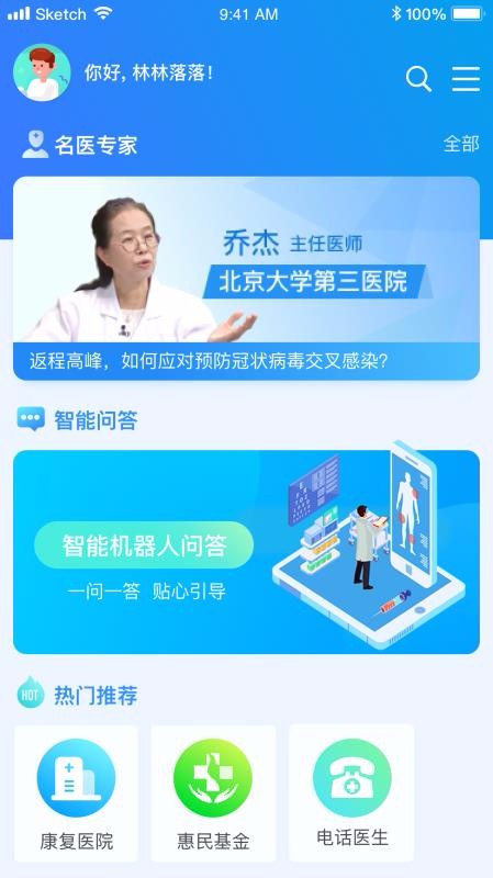 惠民健康2