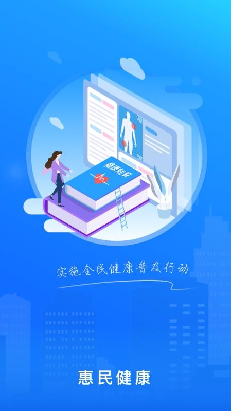 惠民健康3