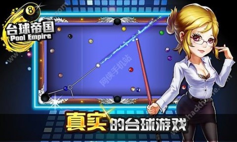 台球帝国无限红钻石内购修改版2