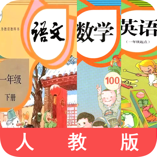 一年级语文上册人教版