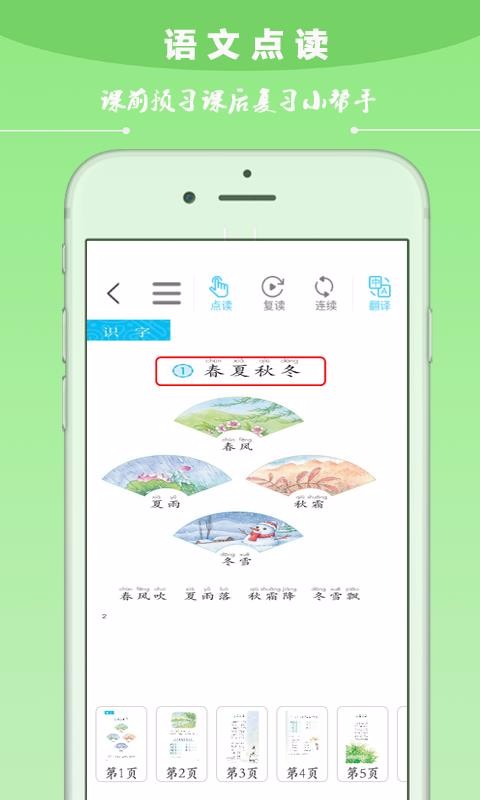 一年级语文上册人教版2