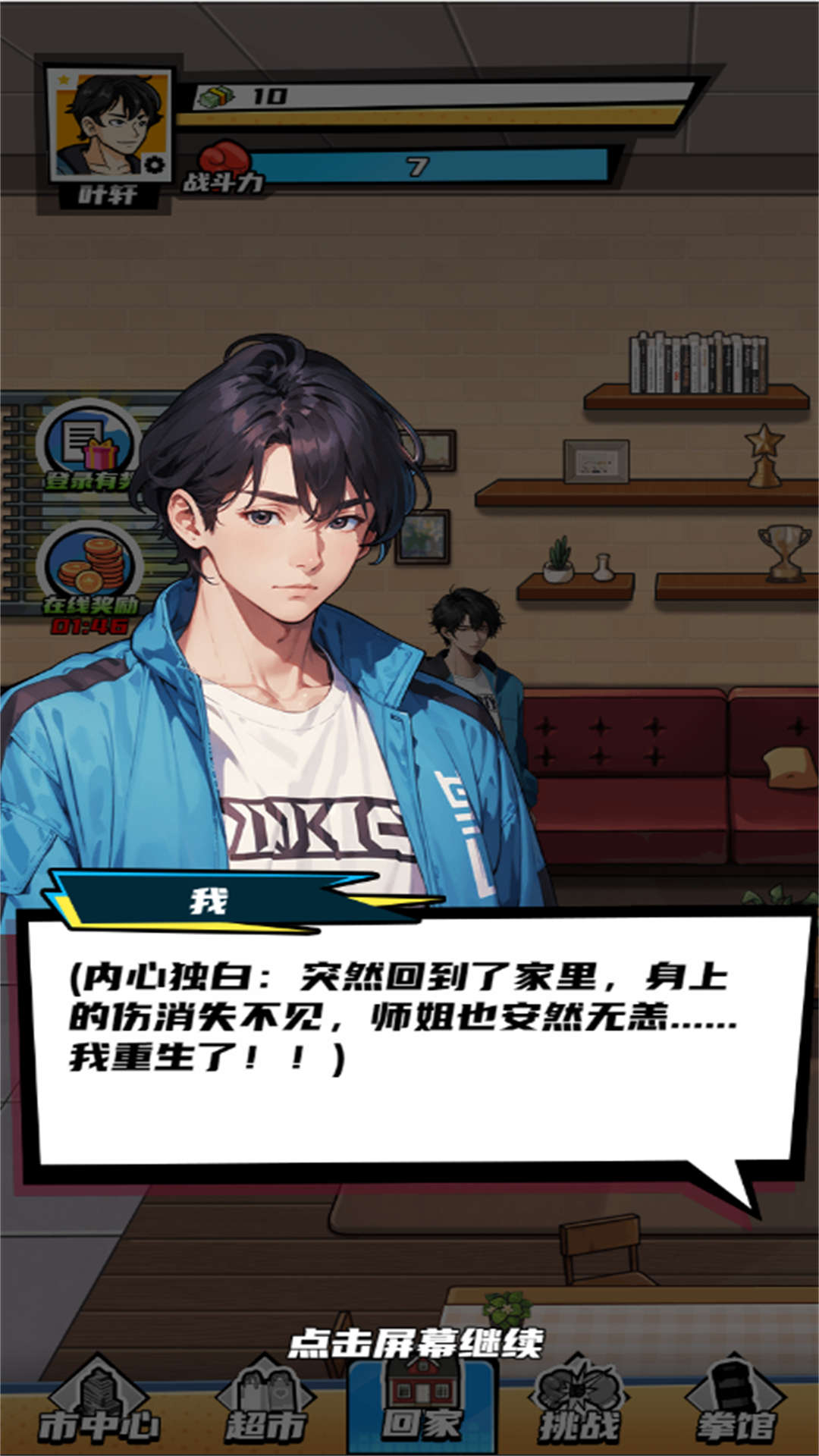 重生逆袭之路3