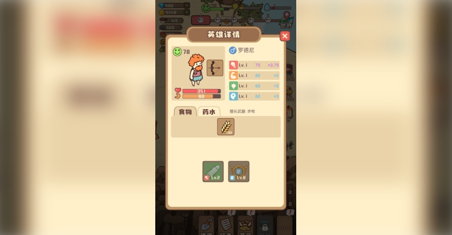 村落保卫战3