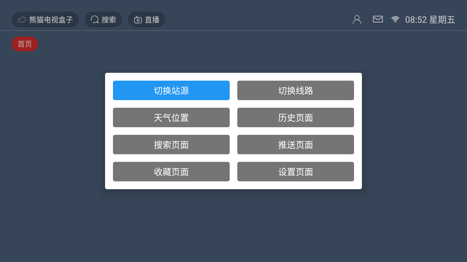 熊猫电视盒子
