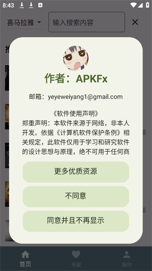 吾爱听书1