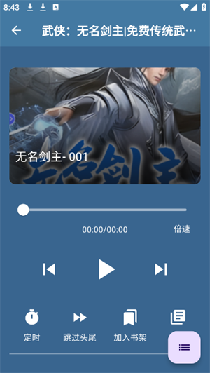 吾爱听书2