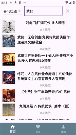 吾爱听书4