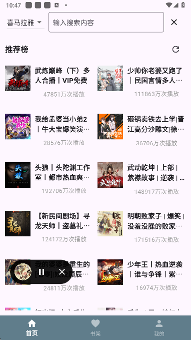 吾爱听书