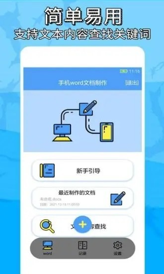 便捷word文档制作2