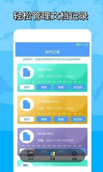 便捷word文档制作3