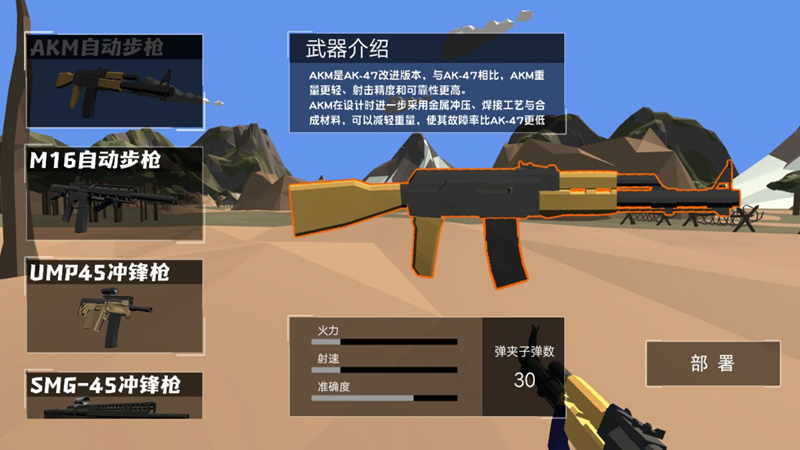 终极战场生存射击1