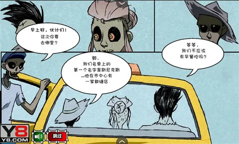僵尸社会第三章2