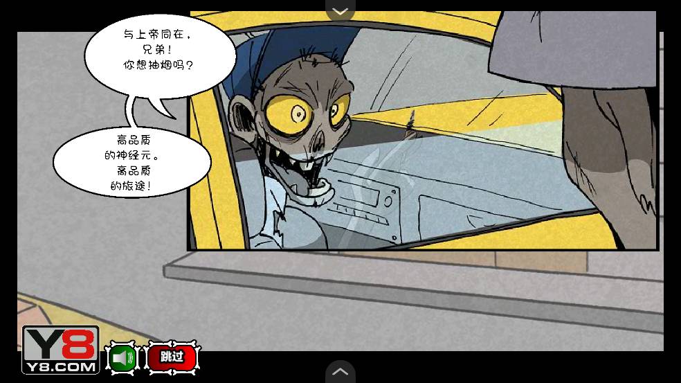 僵尸社会第三章3