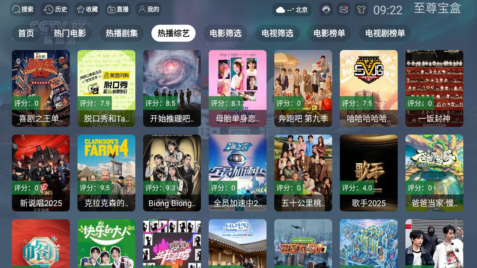 至尊宝盒TV5