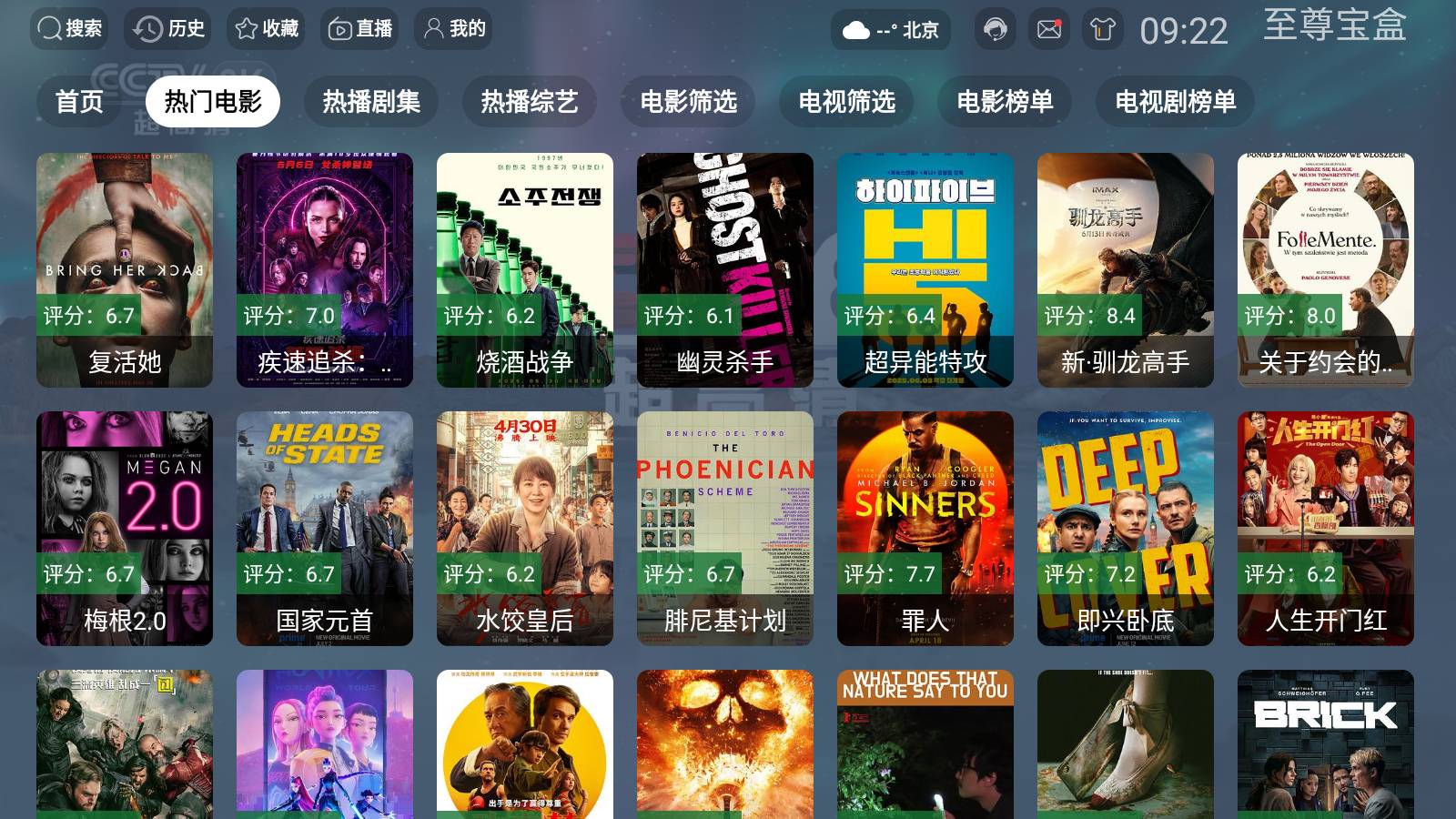 至尊宝盒TV6