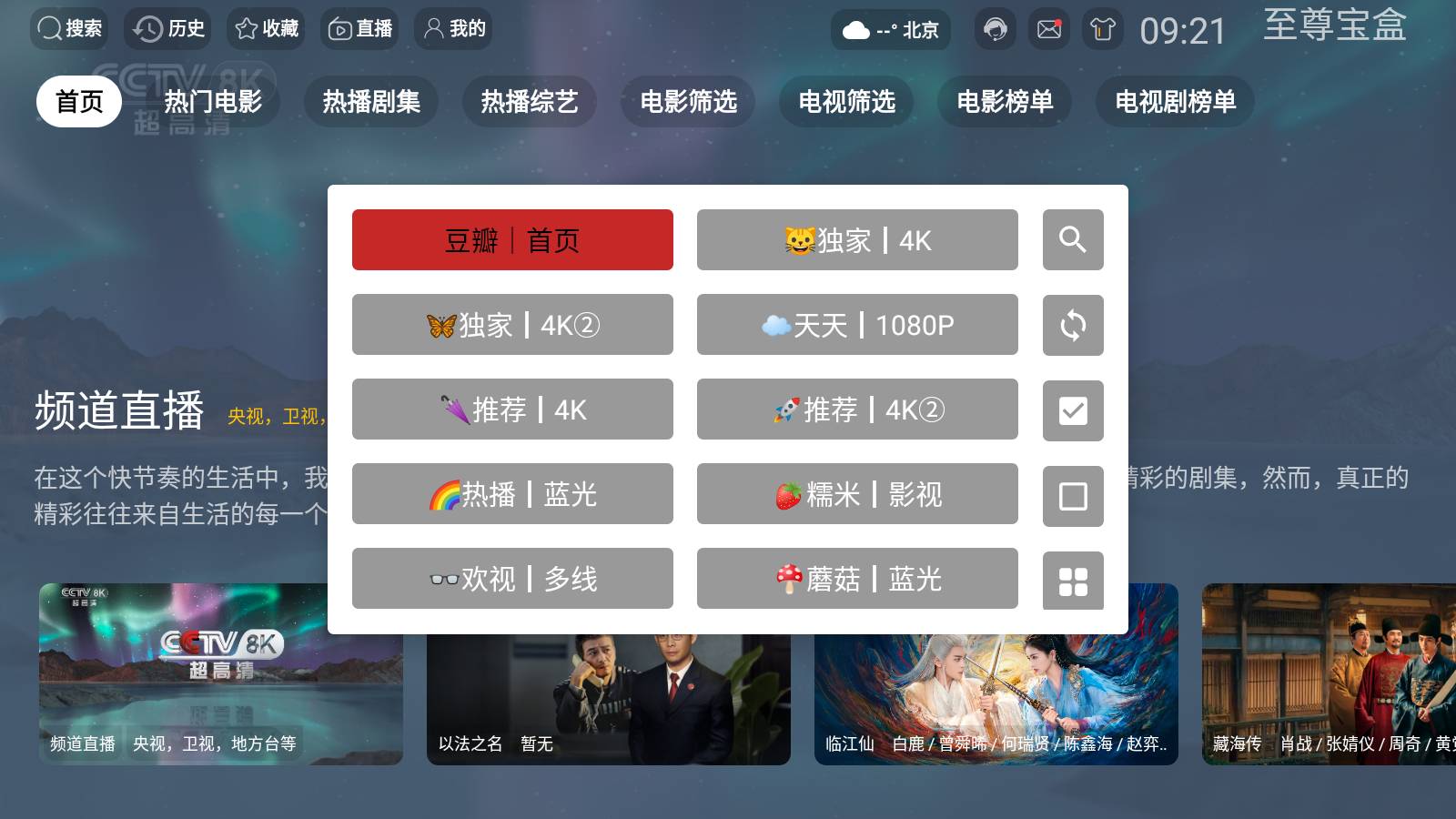 至尊宝盒TV7