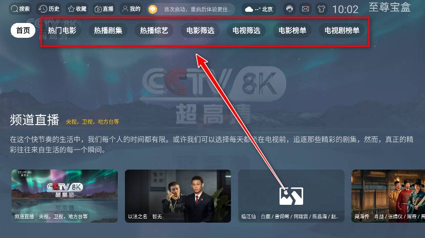 至尊宝盒TV