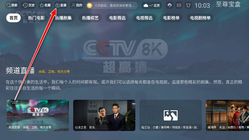 至尊宝盒TV
