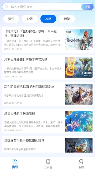闪电云手机客户端