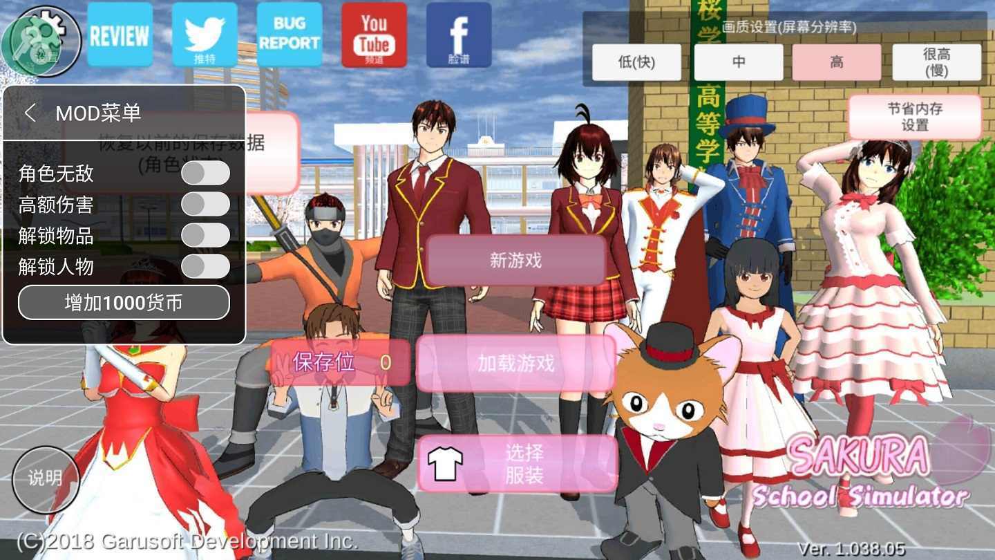 樱花校园模拟器1.038.77可联机3