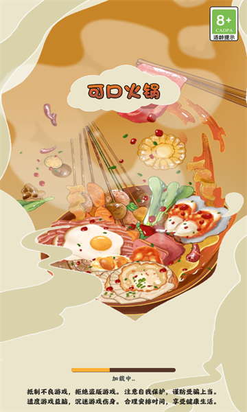 可口火锅红包版