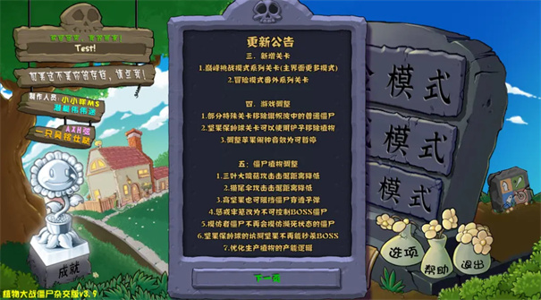 植物大战僵尸杂交版3.9.5版1