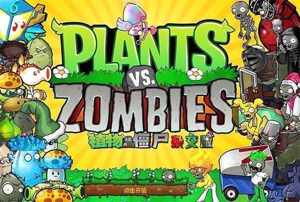 植物大战僵尸杂交版3.9.5版3