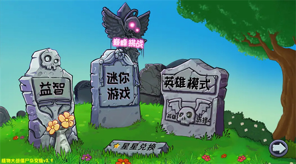 植物大战僵尸杂交版手机重制版游戏